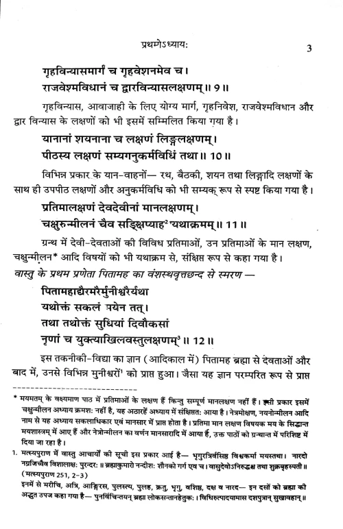 Mayamatam In 2 vols.